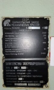 Pressa per estrusione a freddo Barnaul KB0034B - 250 ton (ID:75433) - Dabrox.com